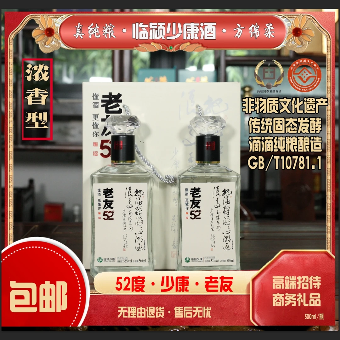 金谷坊少康单瓶老友52度白酒浓香型老窖出品酒厂老酒陈酿52度