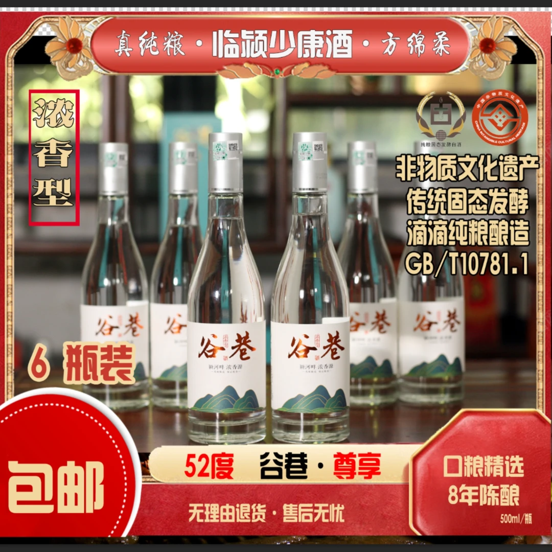 谷巷尊享整箱少康酒业老窖酿酒浓香型纯粮52度白酒52度
