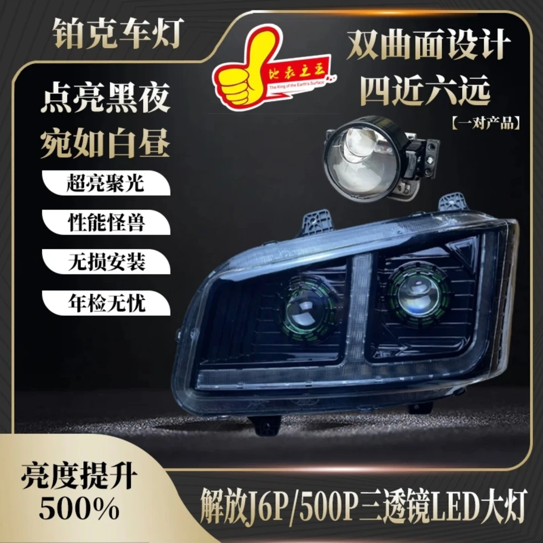 解放J6P大灯总成全LED三透镜四近六远流水转向防水无损厂家直销