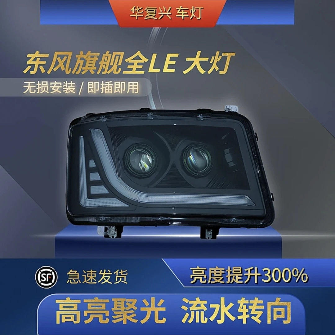 适用东风天龙旗舰KX大灯总成LED改装双透镜超亮前照大灯雾灯原厂