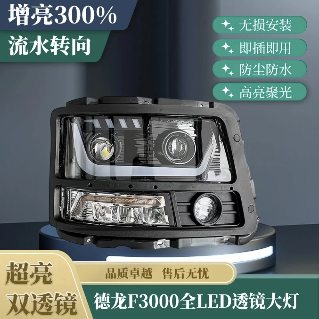 德龙F3000大灯总成LED M3000精品大功率远光品质质量装车改装无损