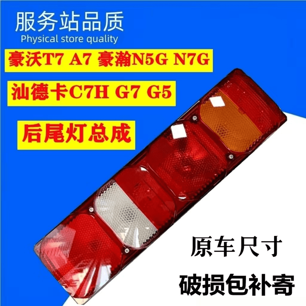 重汽豪沃A7 T7 T5G 汕德卡 C7H G7 G5豪瀚N7G后尾灯总成灯壳灯罩
