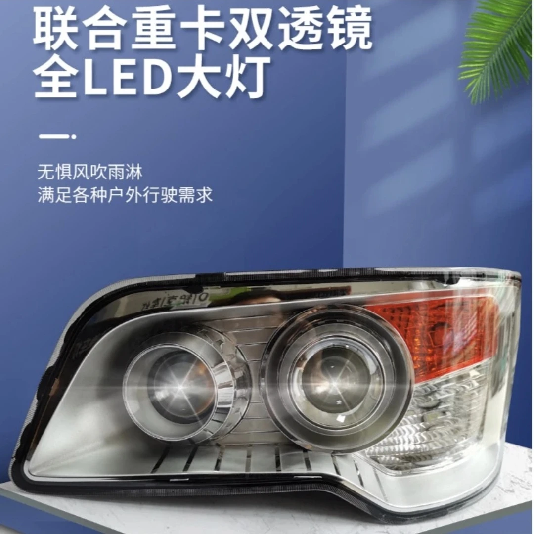 适用集瑞联合重卡大灯总成全LED货车改装汽车配件前大灯前照灯