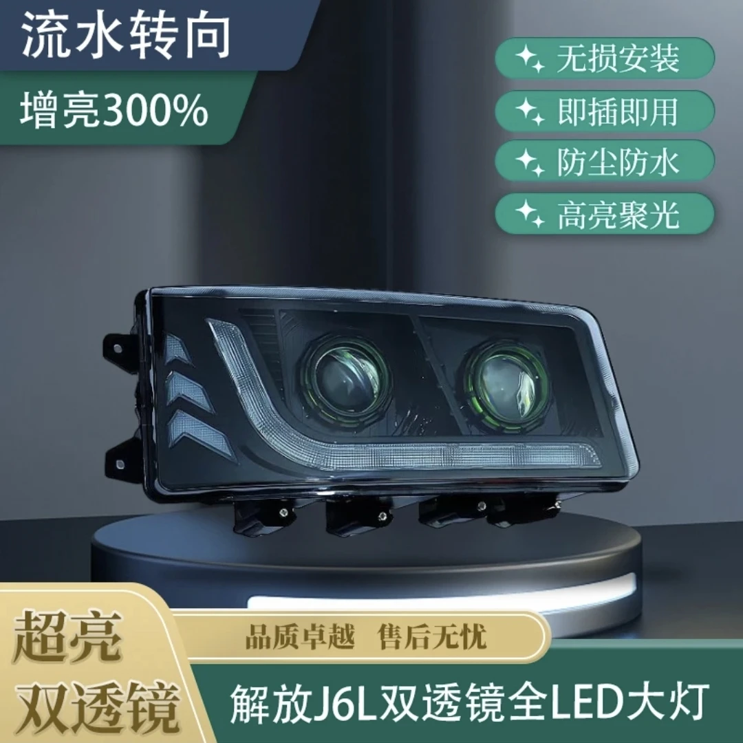 适用解放J6L全LED大灯总成改装配件led透镜原厂前照灯小j6l原厂改