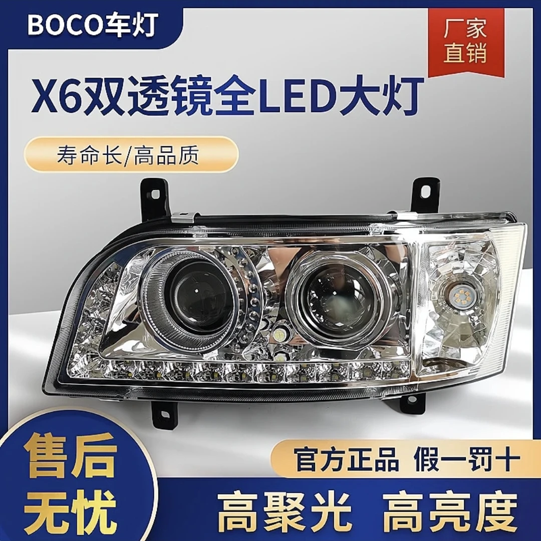适用于陕汽轩德X6大灯总成航天万山前照灯大运轩德X6双透镜大灯