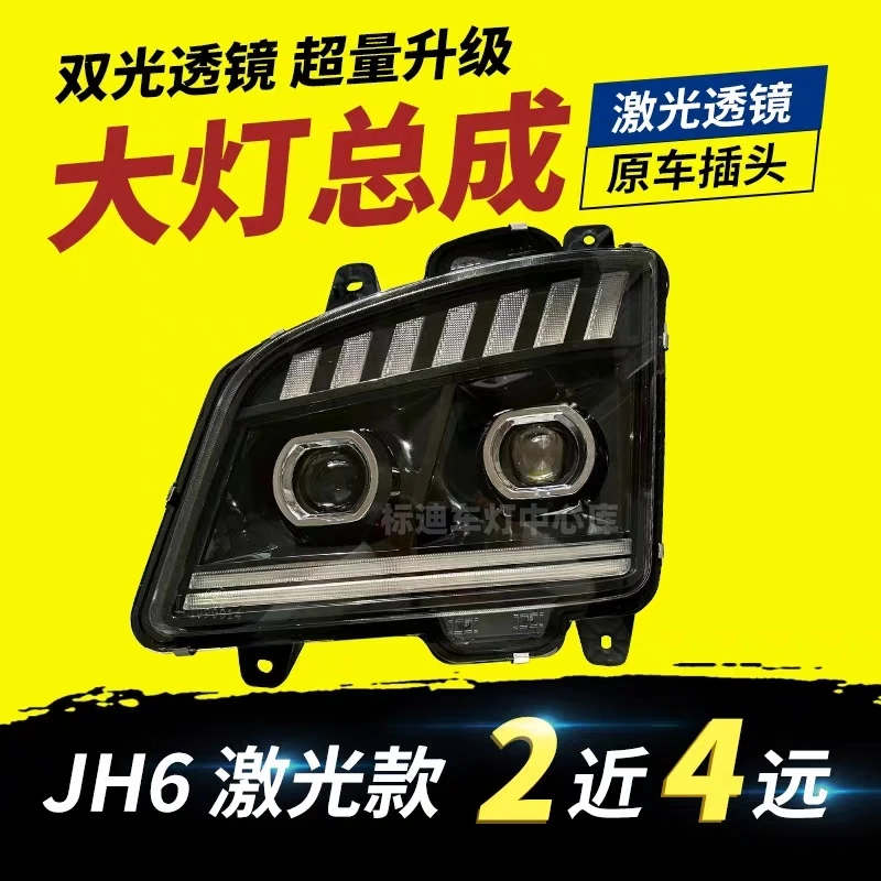 适用解放JH6大灯总成LED超亮激光双透镜led带日行灯一汽JH6前照灯