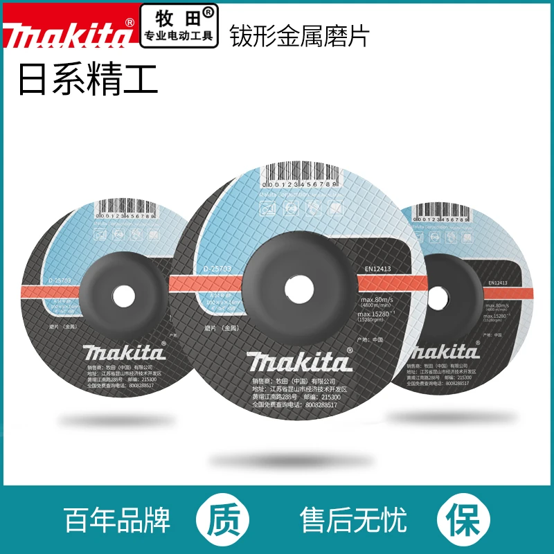 Makita/牧田打磨片磨光片100加厚砂轮片不锈钢金属抛光角磨机150