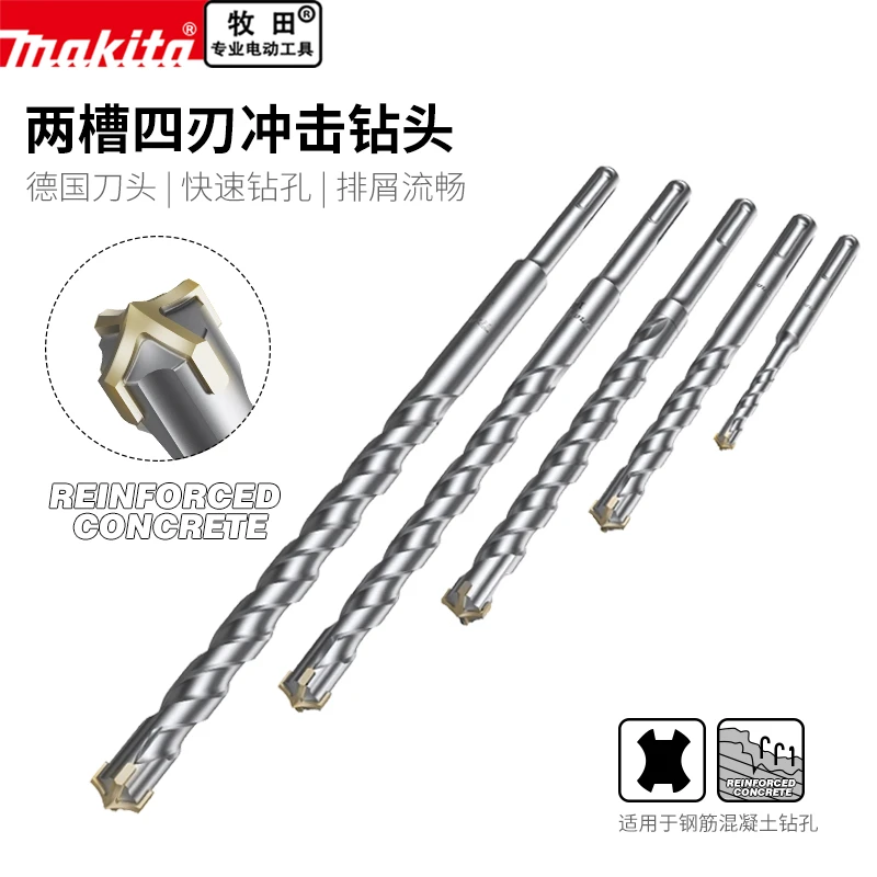 Makita/牧田电锤四刃冲击钻头混凝土两坑两槽圆柄过墙十字转头