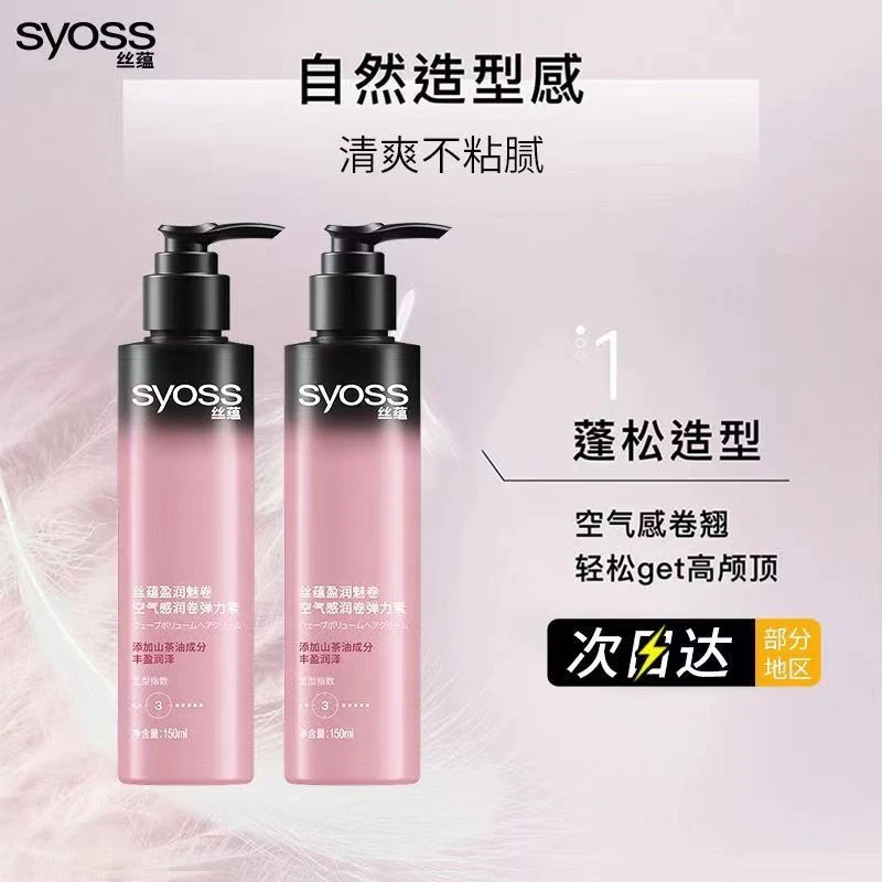 丝蕴盈润魅卷空气感润卷弹力素150ml卷发润泽弹性保湿持久精华素