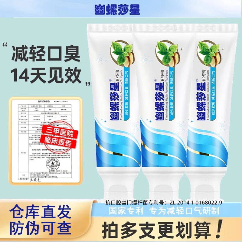 处理】幽螺莎星HP牙膏清新口气减轻口气减少软垢清爽草本夏日清凉