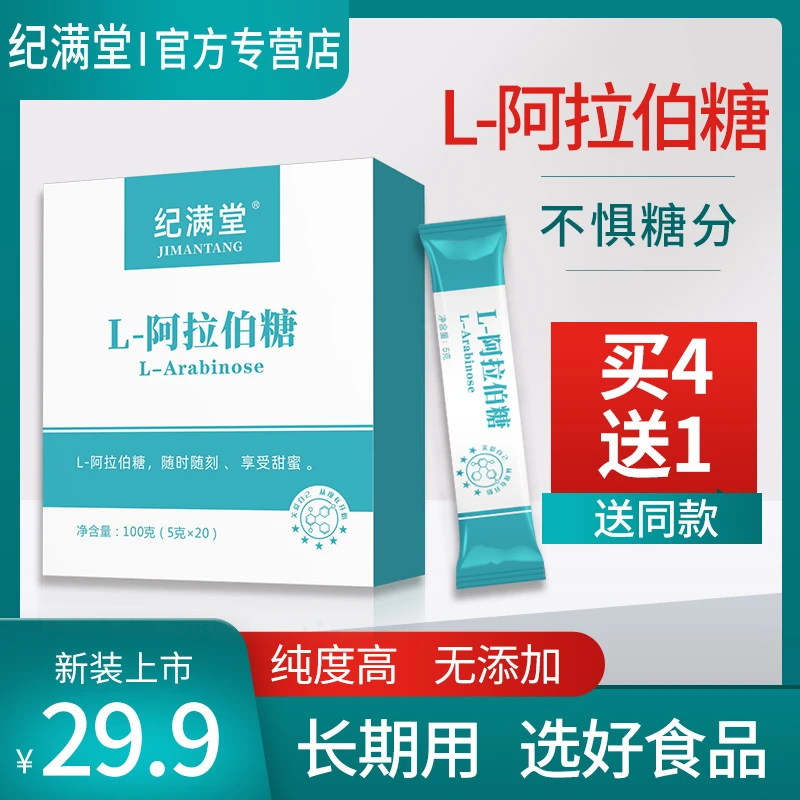 纪满堂【拍四发五】山东福田阿拉伯糖