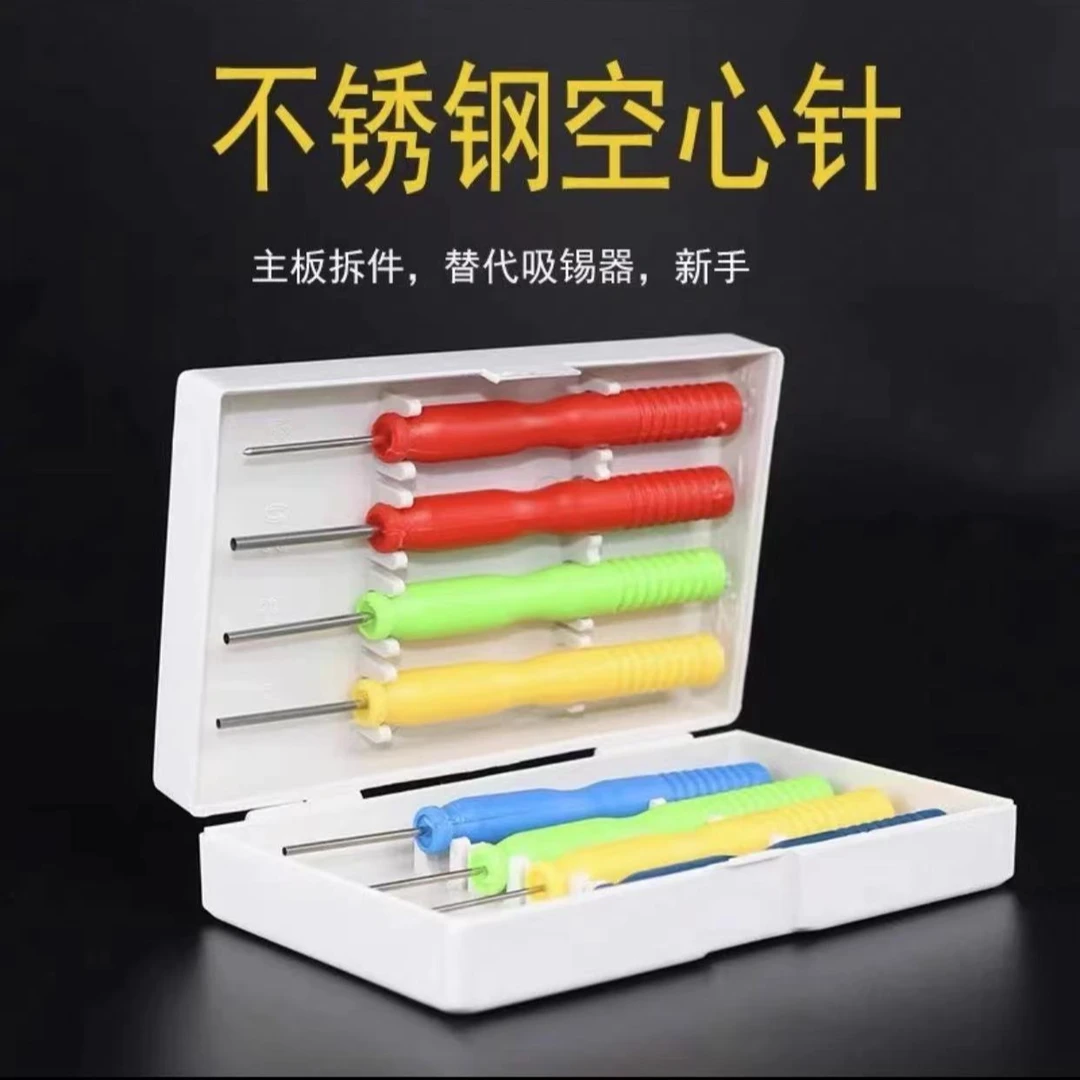 不沾锡不锈钢空芯针 空心针 专拆针脚元件 电容 电子元件维修用