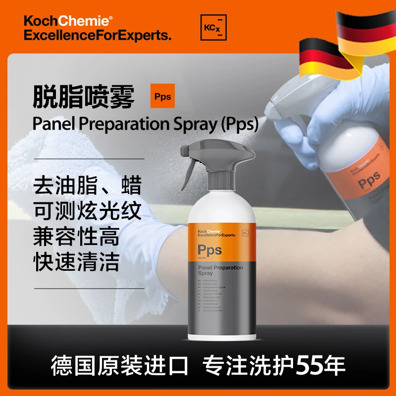 考赫化学PPS脱脂喷雾可去油脂去蜡测炫光纹