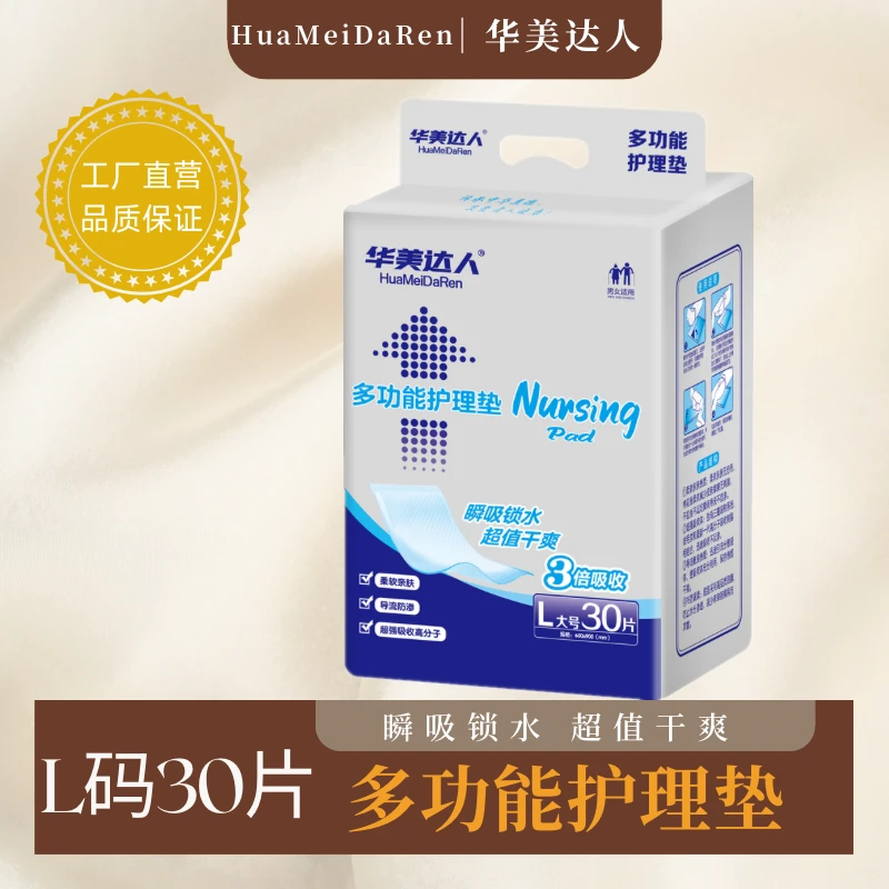 华美达人华美达人多功能护理垫纸尿垫60x90cm产后护理垫