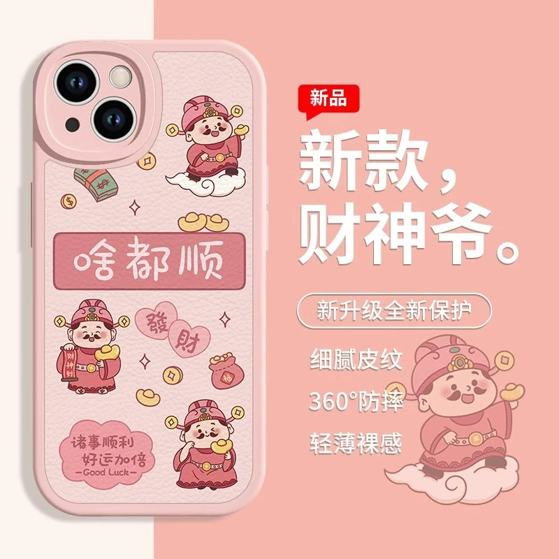 适用苹果17/华为pura70/小米15/oppo/vivo网红财神创意防摔手机壳