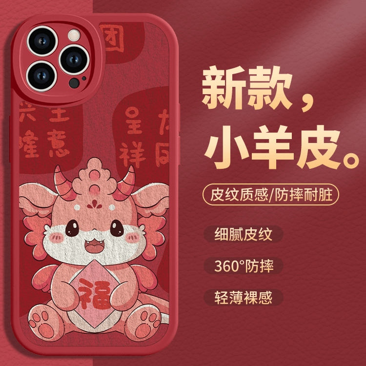 适用苹果15/华为/小米/oppo/vivo可爱龙宝宝喜庆新年款网红手机壳