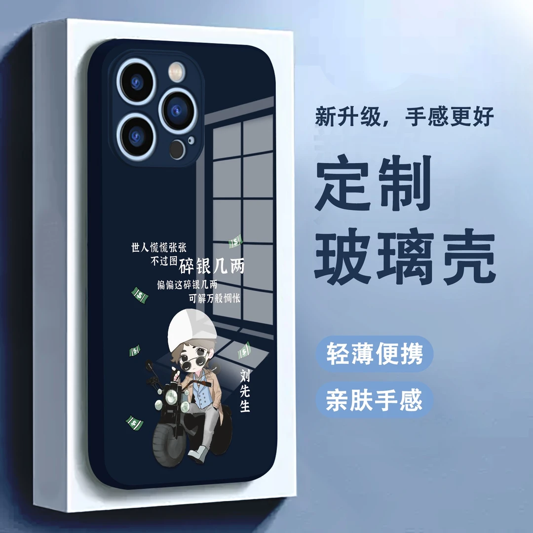 适用苹果/华为/小米/oppo/vivo新款定制碎银几两男潮牌玻璃手机壳
