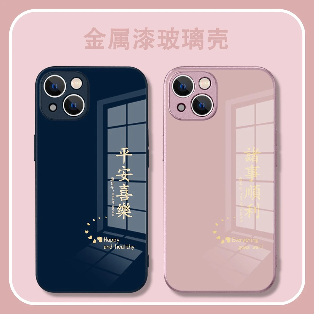 适用苹果/华为/小米/oppo/vivo情侣款创意文字平安喜樂玻璃手机壳