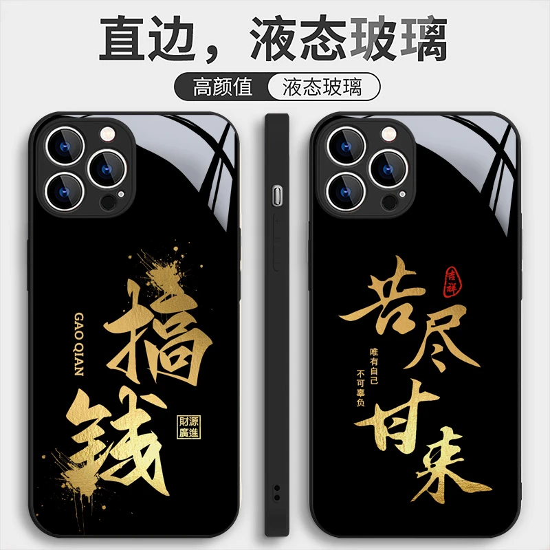 适用于苹果/华为/小米/oppo/vivo潮流搞钱网红高档液态玻璃手机壳