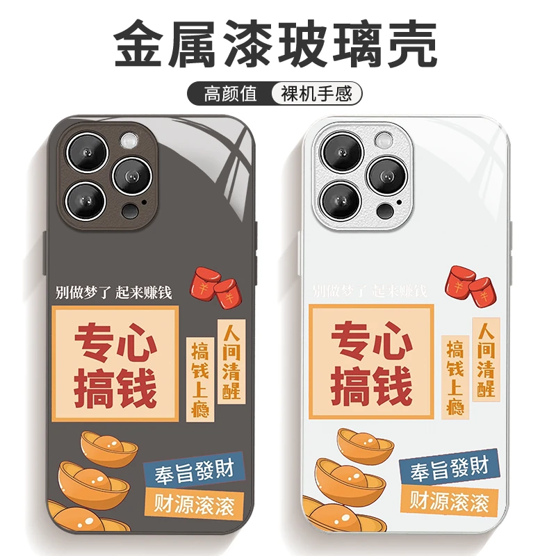 适用苹果17/华为/小米/oppo/vivo新年励志搞怪文字简约吉利手机壳