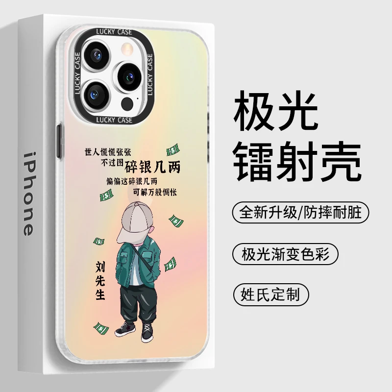 适用苹果/华为/小米/oppo/vivo潮流定制男生镭射大孔防摔手机壳