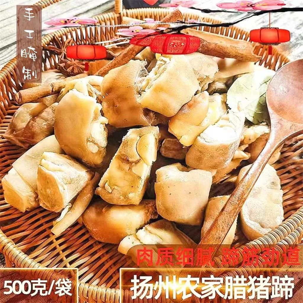 风干猪蹄咸猪爪扬州特产农家手工腌制特色腊味腊猪蹄500g真空装
