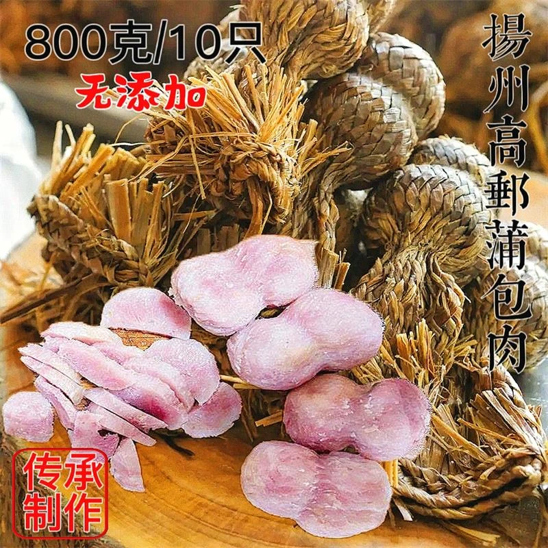无硝蒲包肉扬州高邮美味即食品农村纯手工蒲叶卤菜熟食10只装800g