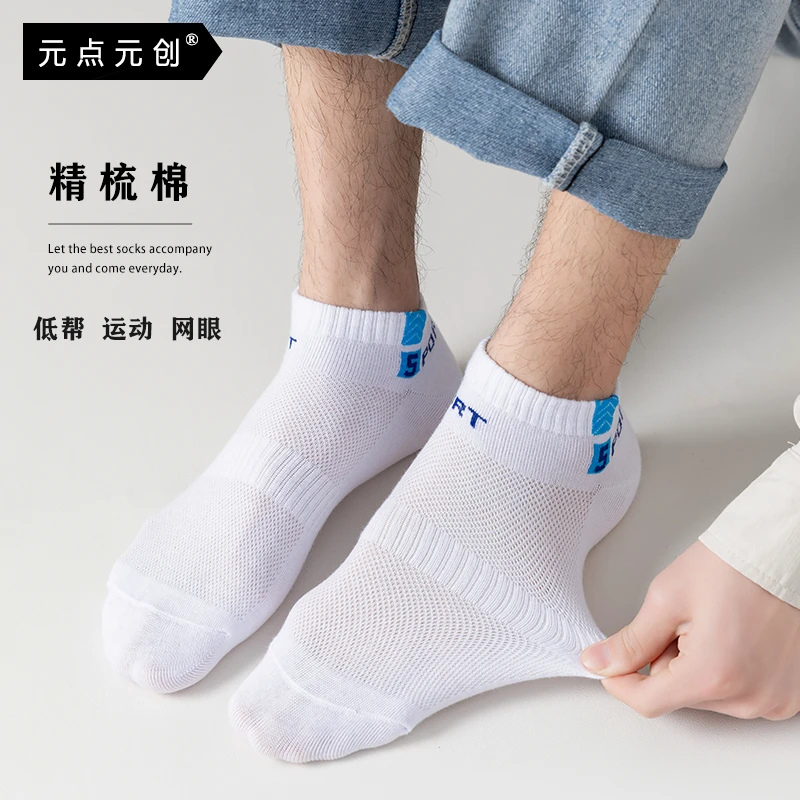 元点元创夏季薄款网眼袜男女低帮透气短袜夏天精梳棉袜短筒运动袜