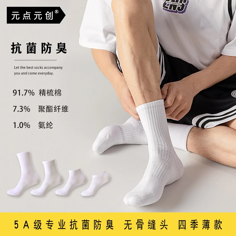 薄款无骨袜专业抗菌防臭运动袜男士白色短袜高帮长袜春夏中筒棉袜