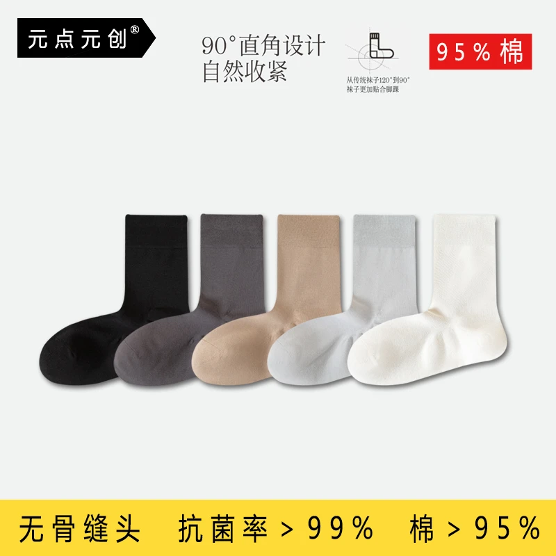 5双 高端无骨袜子男女90度直角袜丝光棉商务中筒袜长袜休薄款棉袜