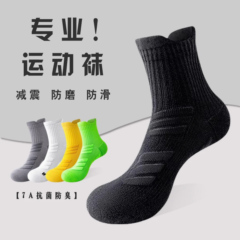 【7A抗菌防臭】男士专业运动袜秋冬毛巾底加厚跑步袜户外健身篮球袜