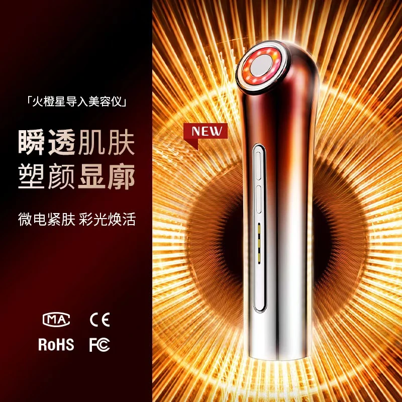 火橙星导入美容仪