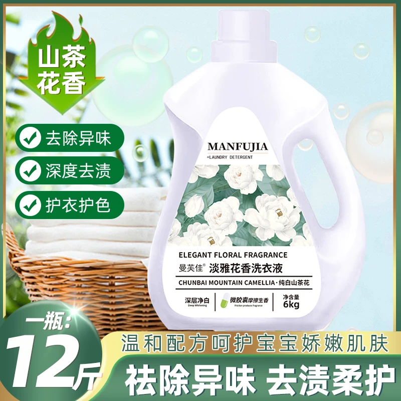【纯白山茶花】12斤香氛洗衣液深层洁净留香护色柔顺去污大桶家庭装