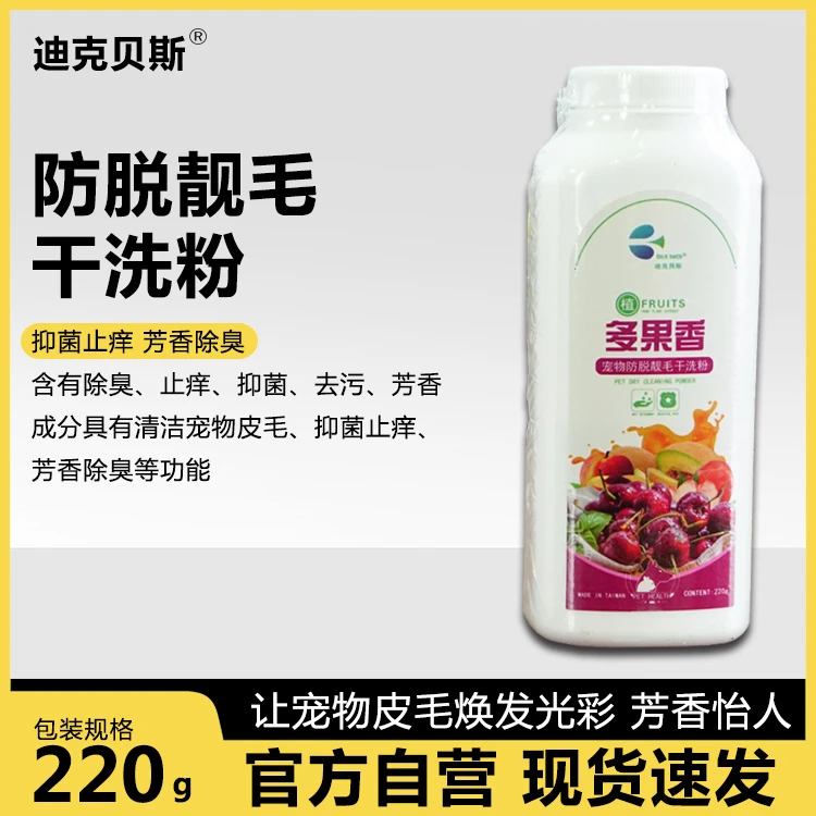 宠物干洗粉防脱靓毛去污除臭清洁护肤抑菌止痒干洗粉梳理220g