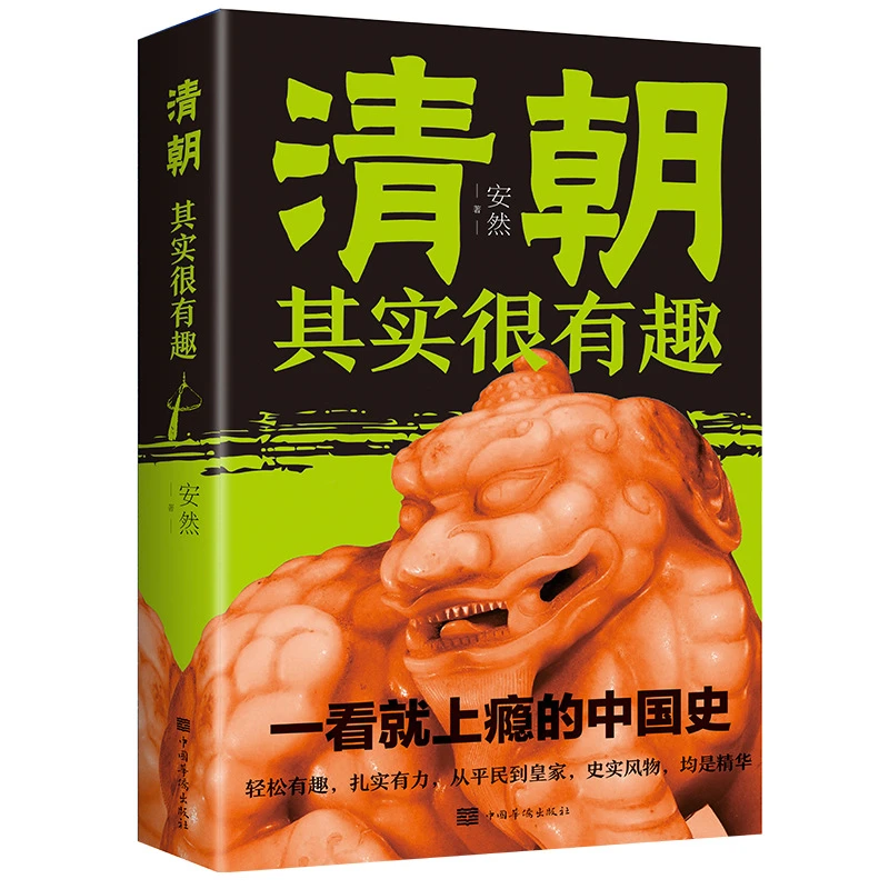 清朝其实很有趣书籍半小时漫画中国史去说中国清朝趣味读史历史书