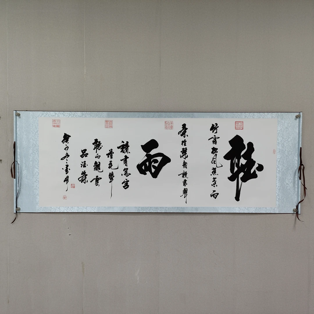 李笔峰老师 书法作品《听雨》书法艺术收藏