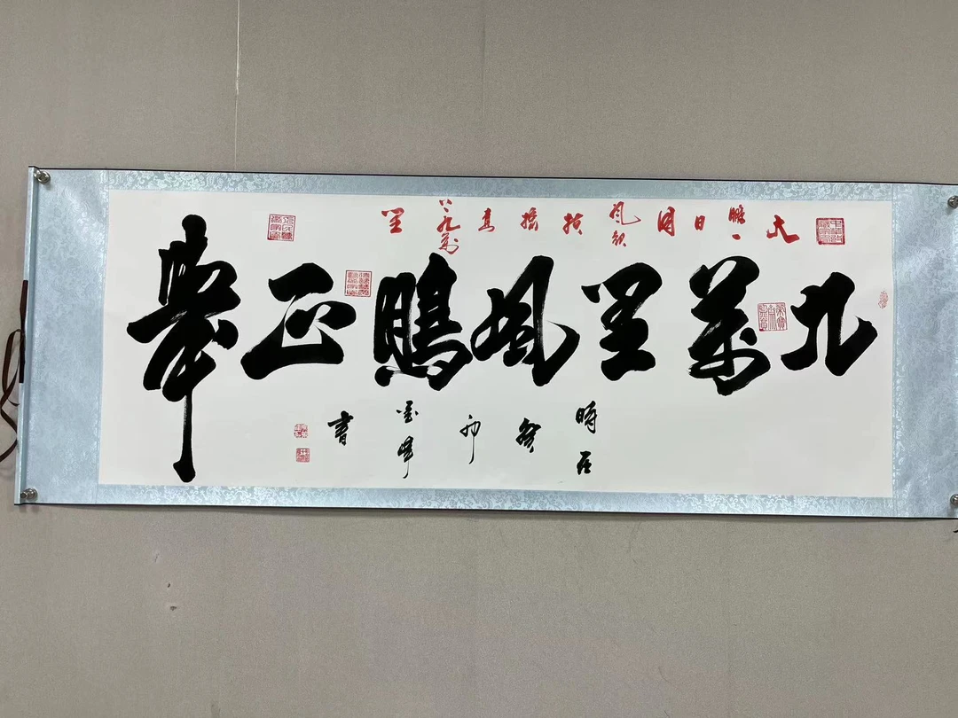 李笔峰老师 书法作品《九万里风鹏正举》书法艺术收藏