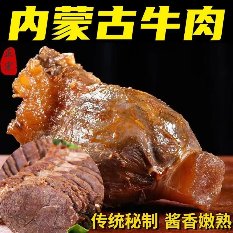 【熟牛肉】正宗内蒙古酱牛肉五香精选黄牛腱子肉真空包装开袋即食