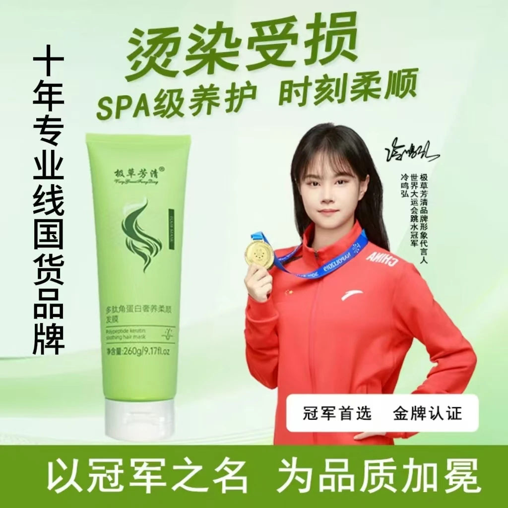 冠军代言极草芳清【多肽角蛋白奢养发膜2瓶】干枯毛燥烫染受损留香