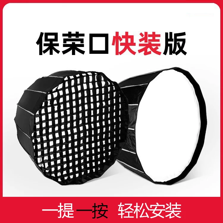 深抛柔光箱快拆快装保荣卡口摄影摄影蜂巢格栅网格深抛柔光箱便携