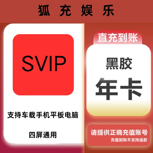 网易云音乐超级SVIP年卡会员  支持车载/电视端