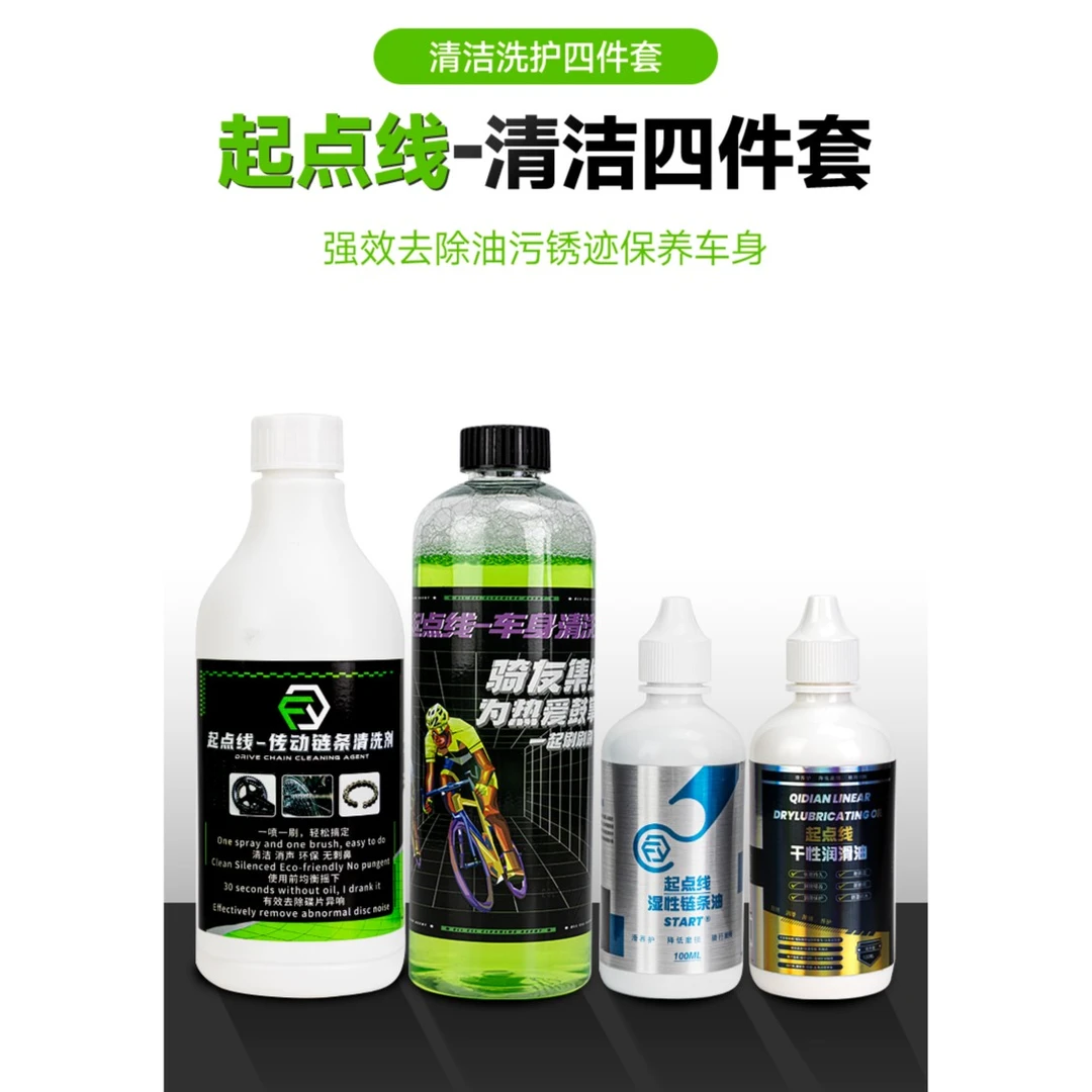 起点线自行车山地车公路车去除链条清洗剂链条油保养自行车链条油