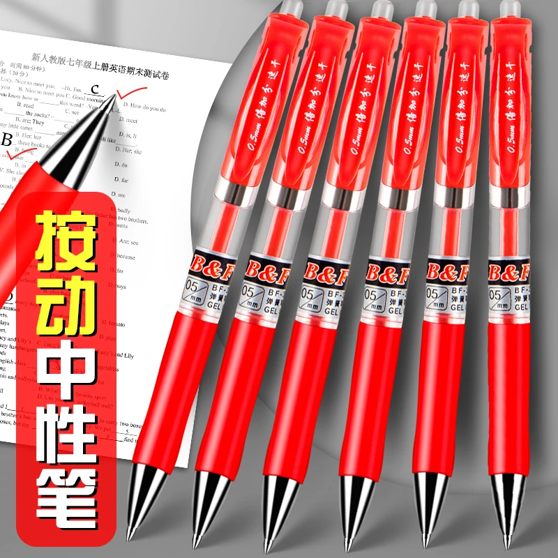 红笔按动中性笔学生专用老师用批改作业速干水笔记重点速干子弹头