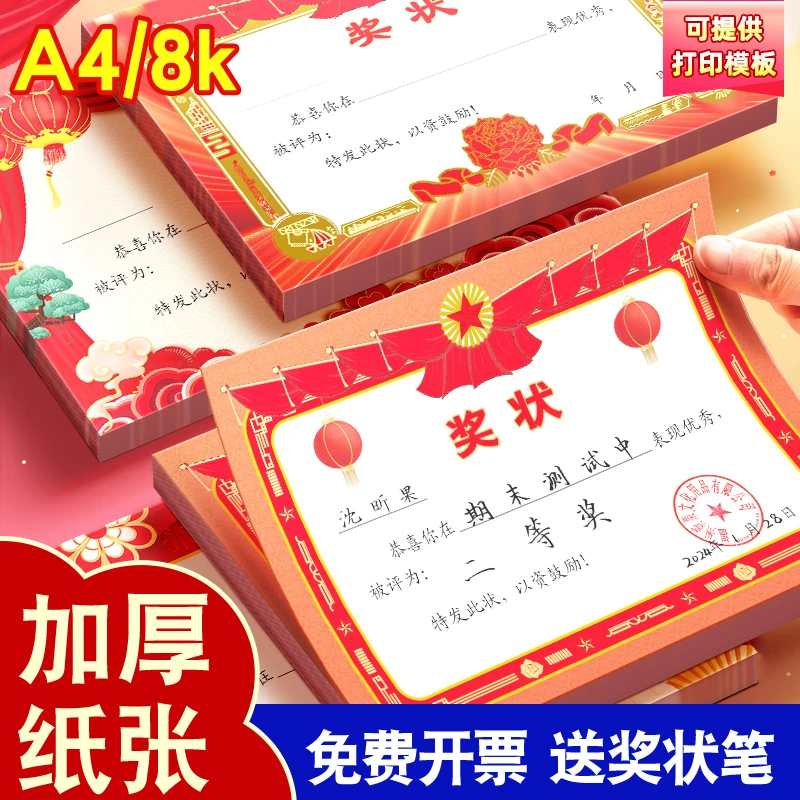 小学生红色奖状A4纸奖状纸荣誉证书儿童学生小奖状批发期末可打印