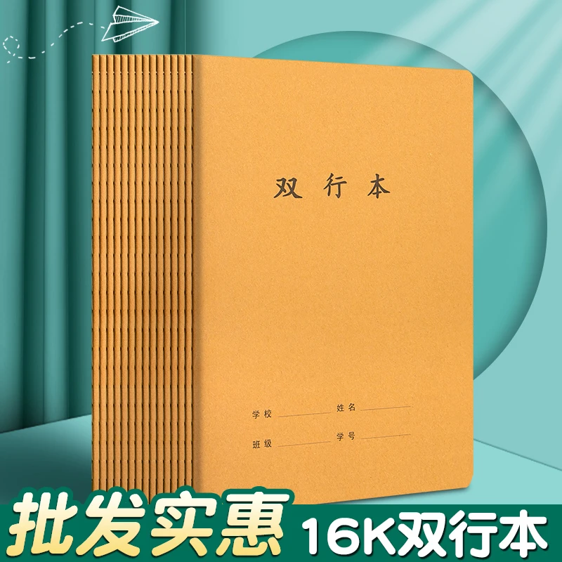 16K作业本科目牛皮加厚双面护眼双行本单行本练习本笔记作业本子