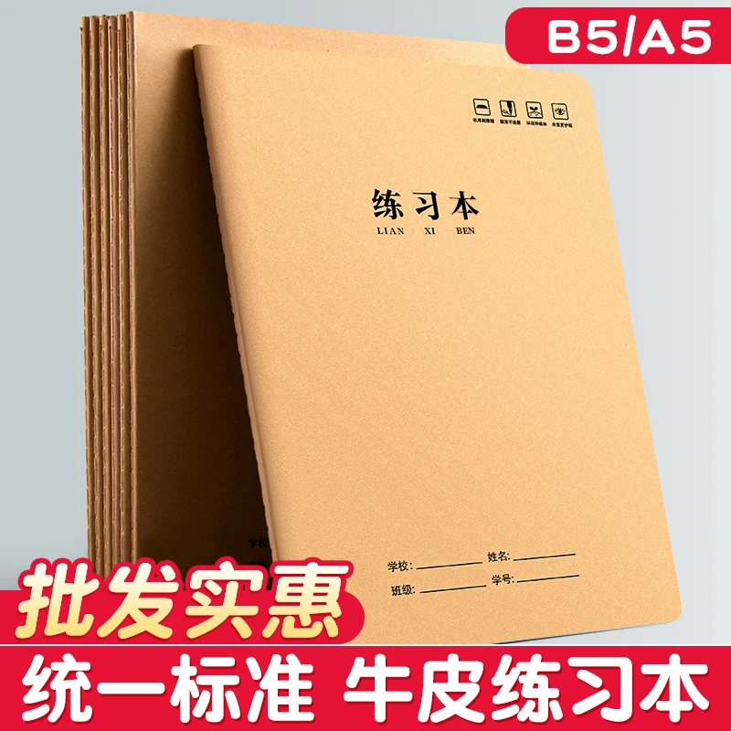 开学装备笔记本练习本初中学生专用批发16k加厚大本子高中正规本