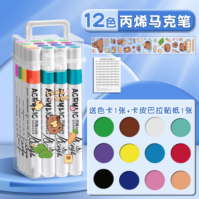 丙烯马克笔儿童可水洗水彩笔小学生美术用不透色可叠色彩色画画笔