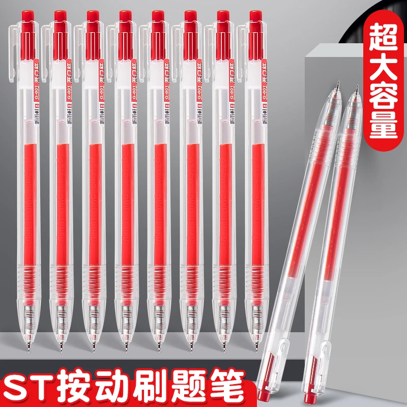 按动中性笔红色速干刷题笔学生考试中性笔ST笔尖0.5顺滑高颜值笔