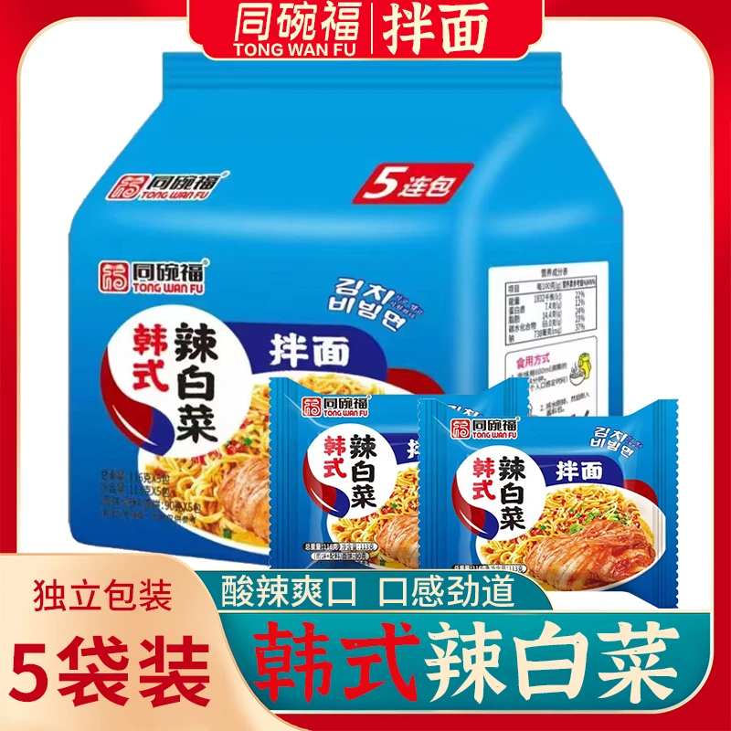 同碗福韩式辣白菜拌面113g/包速食拌面泡面方便面杂酱面夜宵美食