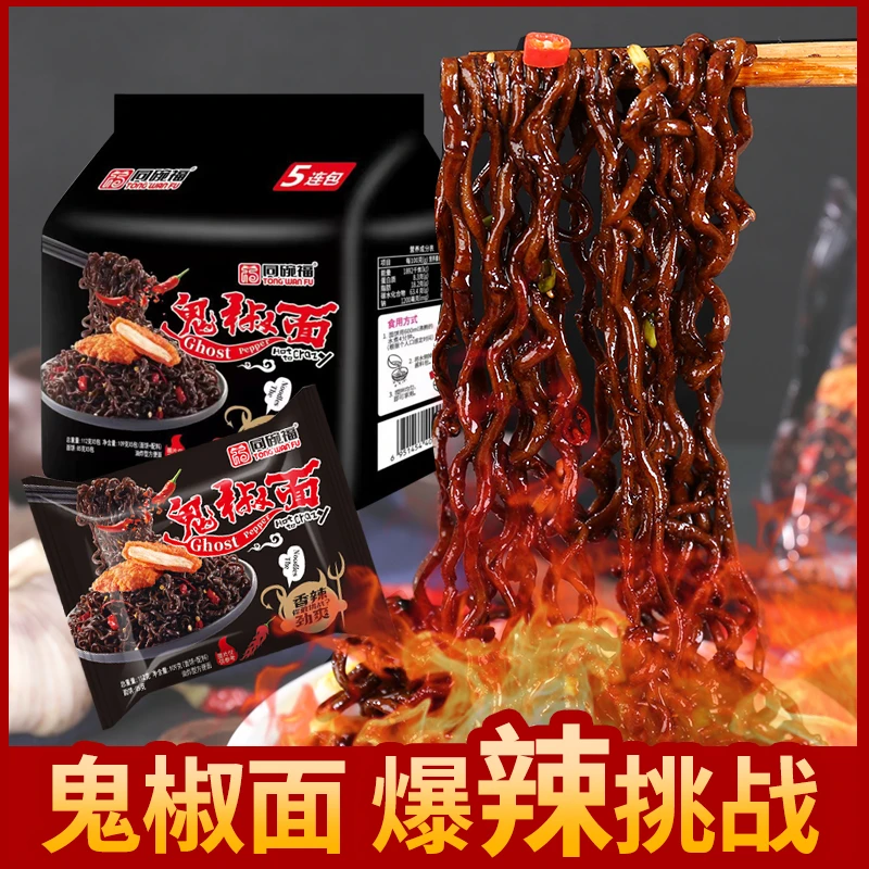 【鬼椒】拌面109g*5包正宗速食拌面泡面方便面鬼椒面宿舍夜宵美食